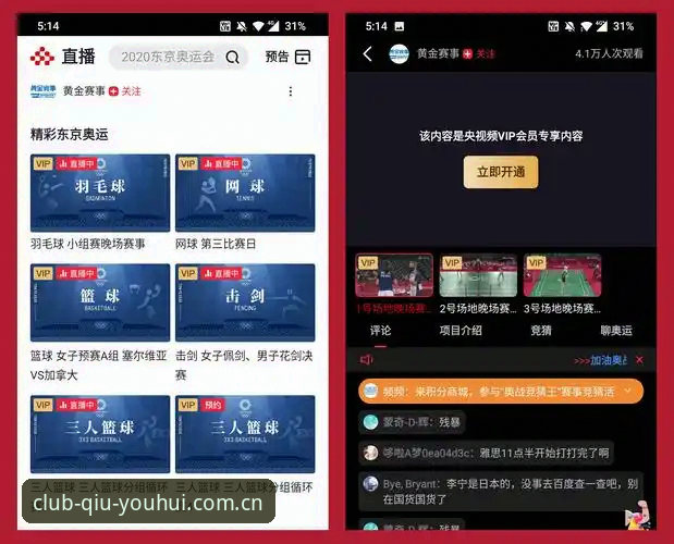 球友会App安装与网页版登录：移动端和PC端体验全面对比